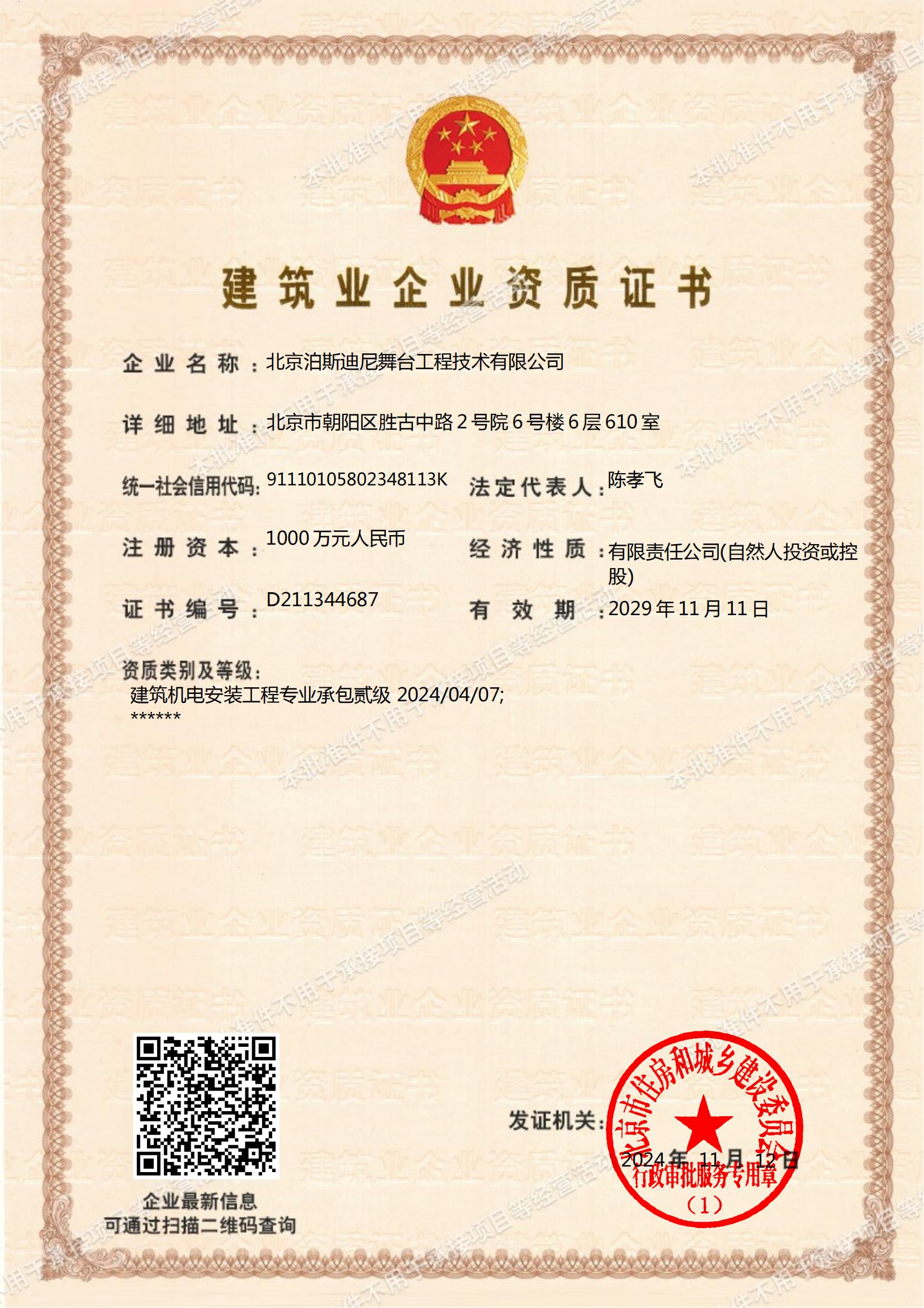 榮譽(yù)資質(zhì)