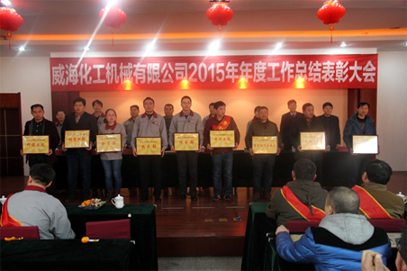 威?；瘷C(jī)2015年度總結(jié)大會(huì)順利召開2.jpg